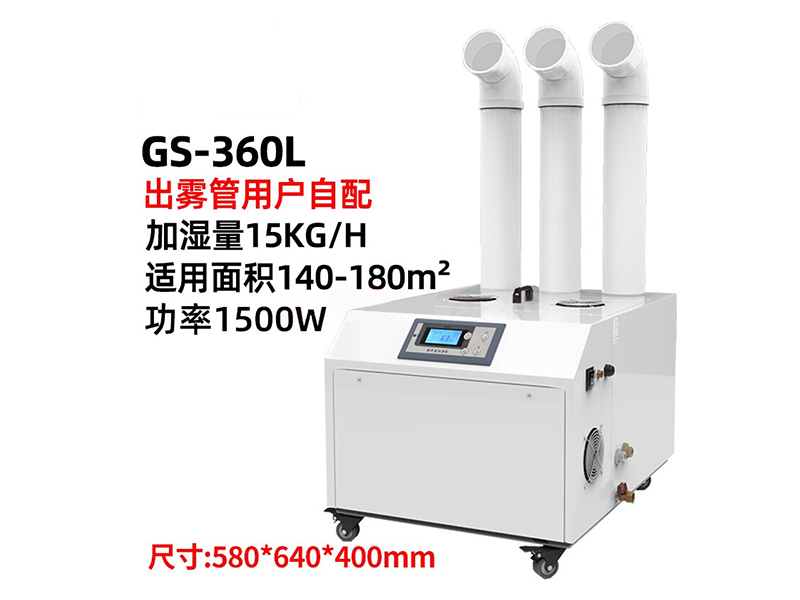 SAS-360L超聲波加濕器